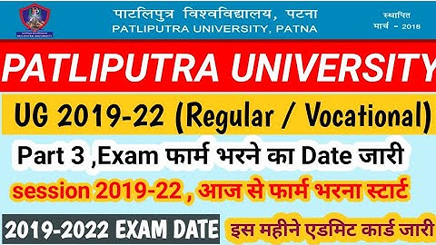 patliputra university part 3 exam form fill up date 2022|ppu part 3 exam form kaise bhare 2022