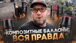 Как делают композитные газовые баллоны Trillon. Весь цикл производства. Испытание на безопасность.