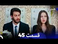 هجران قسمت 45 Dooble Farsi