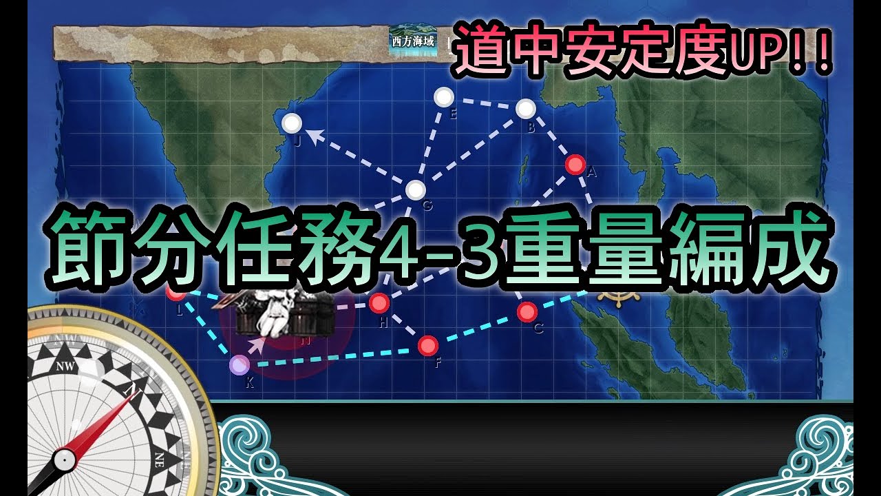 艦これ 節分任務4 3重量編成 Youtube