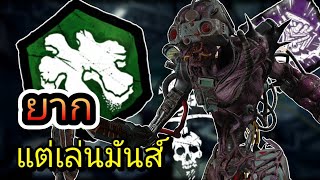 Singularity เล่นยาก แต่เล่นสนุกนะ | Dead by daylight