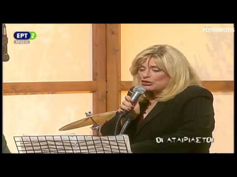 ΝΥΧΤΑ ΘΕΑ-Νατάσα Μανίσαλη