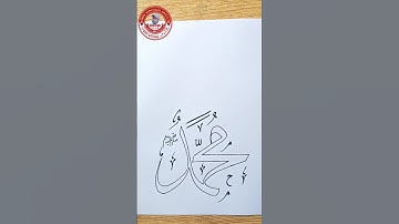 Muhammad ﷺ Arabic Calligraphy | Double Pencil Calligraphy Art