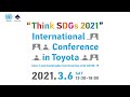 ”Think SDGs 2021” in Toyota - SDGsについて考える国際会議 –