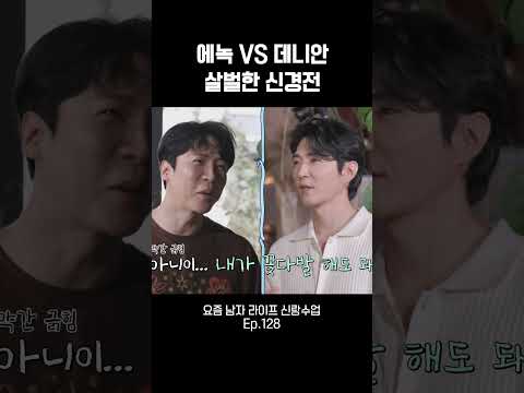미혼남들의 신경전 #신랑수업