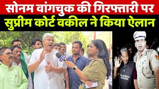 Download Lagu Sonam Wangchuk की गिरफ्तारी को लेकर सड़कों में उतरे सुप्रीम कोर्ट के वकील भानुप्रताप! किया ये ऐलान! MP3 Download Lagu Sonam Wangchuk की गिरफ्तारी को लेकर सड़कों में उतरे सुप्रीम कोर्ट के वकील भानुप्रताप! किया ये ऐलान! MP3