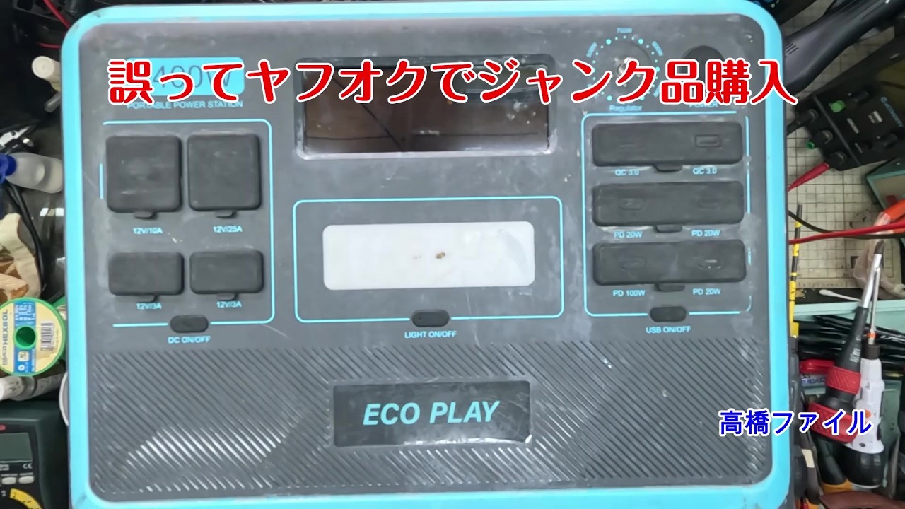 KDA−500　電源入りますが冷えません※条件有り　ジャンク品として出品 修理№ 1941【誤ってヤフオクでジャンク品購入】AC充電不可 AC出力不可
