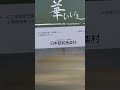 懐旧、舟木一夫さん「あなたの故郷」。この歌の作詞者石本美由起先生と江口夜詩(えぐちよし)先生は昭和歌謡の黄金期を築いたコンビ「長崎のザボン売り、憧れのハワイ航路」など。舟木さんとも縁ある記念館ですね〜