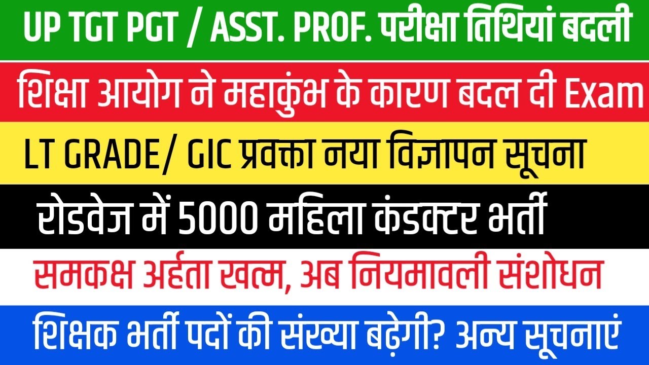 TGT PGT / ASST. PROFESSOR EXAM DATE 📅 LT GRADE NOTIFICATION । 5000 ...