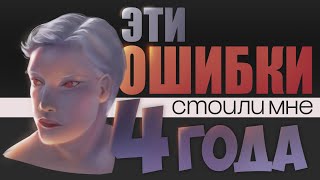 видео: Ошибки художников (начинающих и не только) и что с ними делать | Speedpaint картинка: Ошибки художников (начинающих и не только) и что с ними делать | Speedpaint
