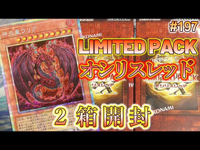 遊戯王 オシリスレッド 神炎皇ウリア セット コナミデジタルエンタテインメント 【1BOX】遊戯王OCG LIMITED