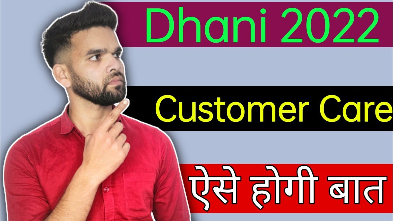 Dhani Customer Care Ka Number 2022 Dhani Customer Care Number Kaise dhani-customer-care-ka-number-2022-dhani-customer-care-number-kaise