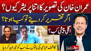 Imran Khan Ki Picture Ka Itna Pressure | Agr Taqrer Ker Dete To? Kashif Abbasi Ne Sab Ko Heran Krdia