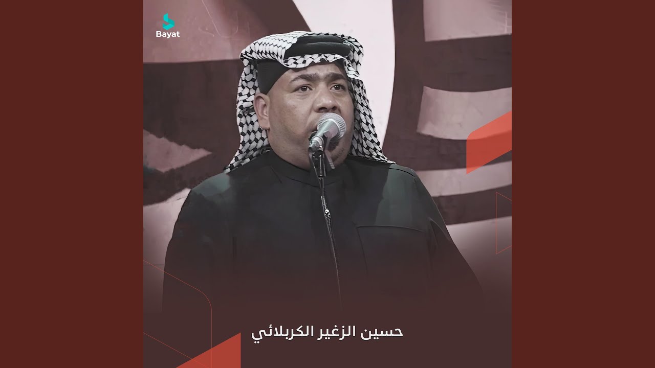 يزينب والاجل كرب