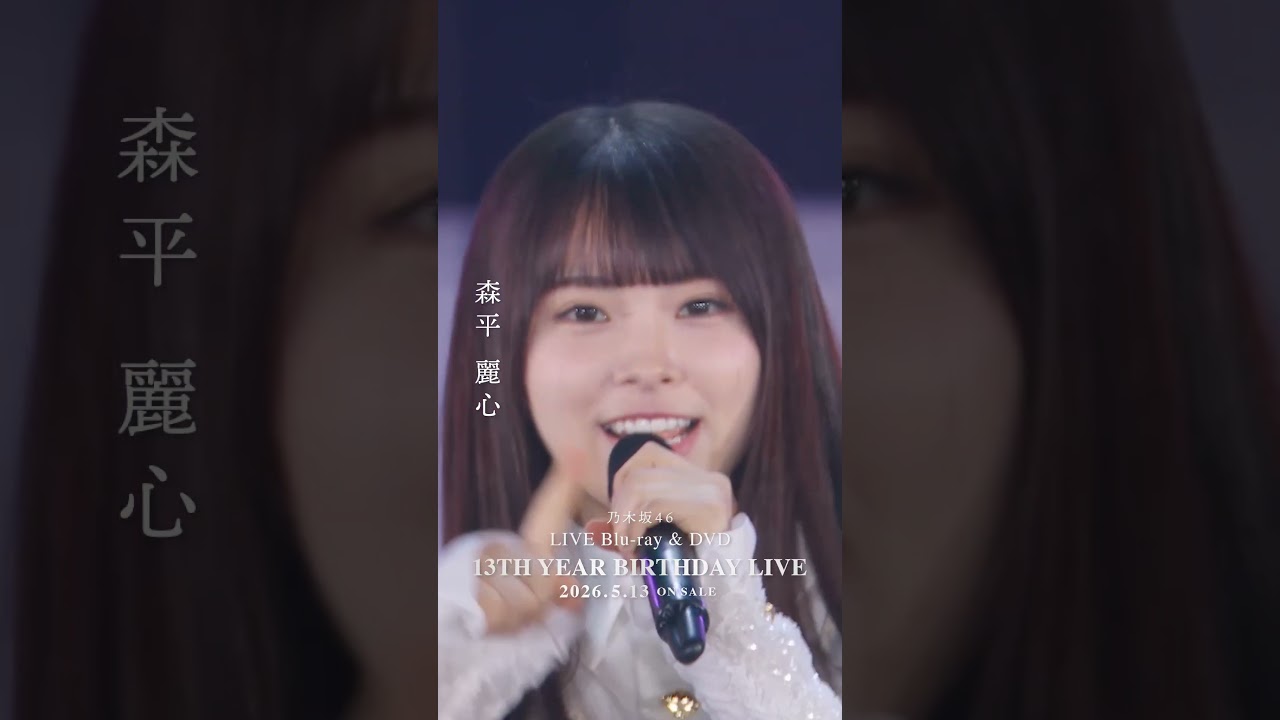 乃木坂46 - スカイダイビング LIVE Blu-ray＆DVD「13th YEAR BIRTHDAY LIVE」発売中！#乃木坂46 #乃木坂46_13thBDL発売中