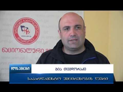 IRI-ის კვლევის შედეგები დღეს პოლიტიკოსებმა შეაფასეს