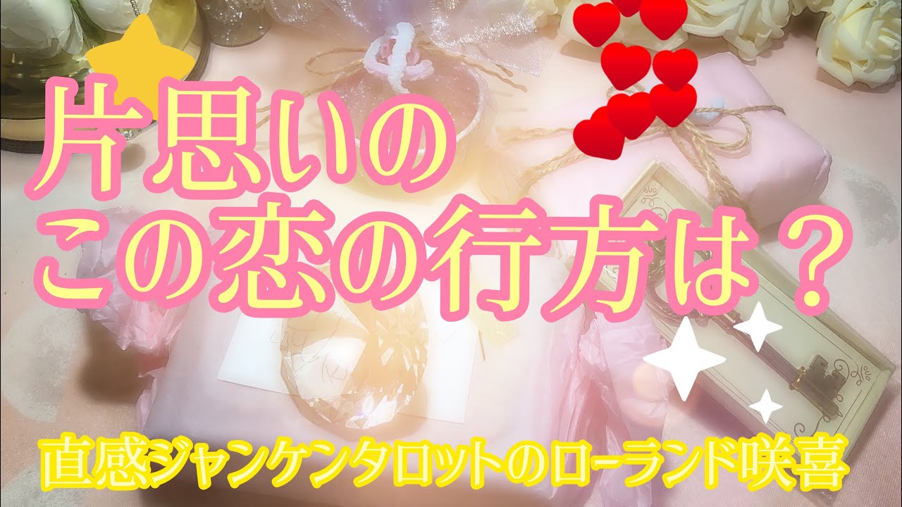 片想いのこの恋の行方は タロット占い 46 ネガティブ思考が消えていくまで 片想いのこの恋の行方は タロット占い 46 ネガティブ思考が消えていくまで