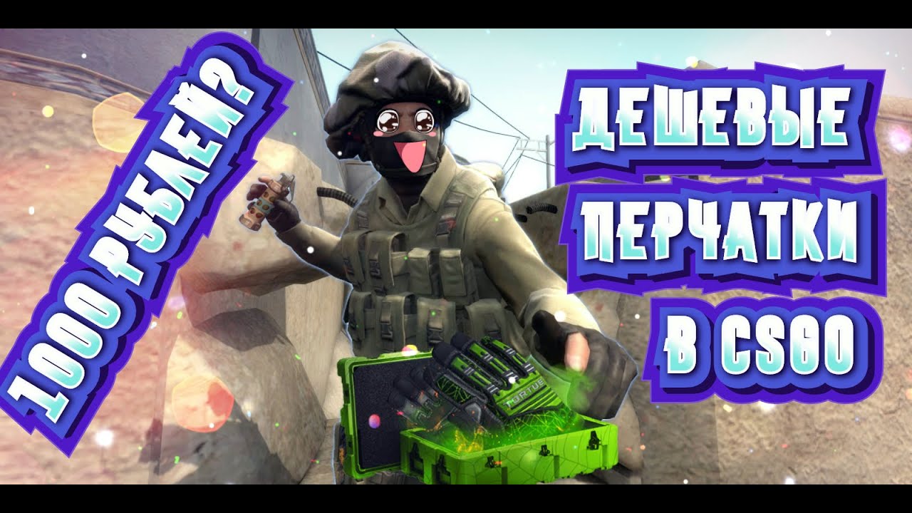 Csgo рулетки с маленькими ставками Рулетка КС ГО предлагает ставки от 1 рубля, они помогают выигрывать крутые скины новичкам и опытным игрокам.Приди бомжом - уйди с ножом!
