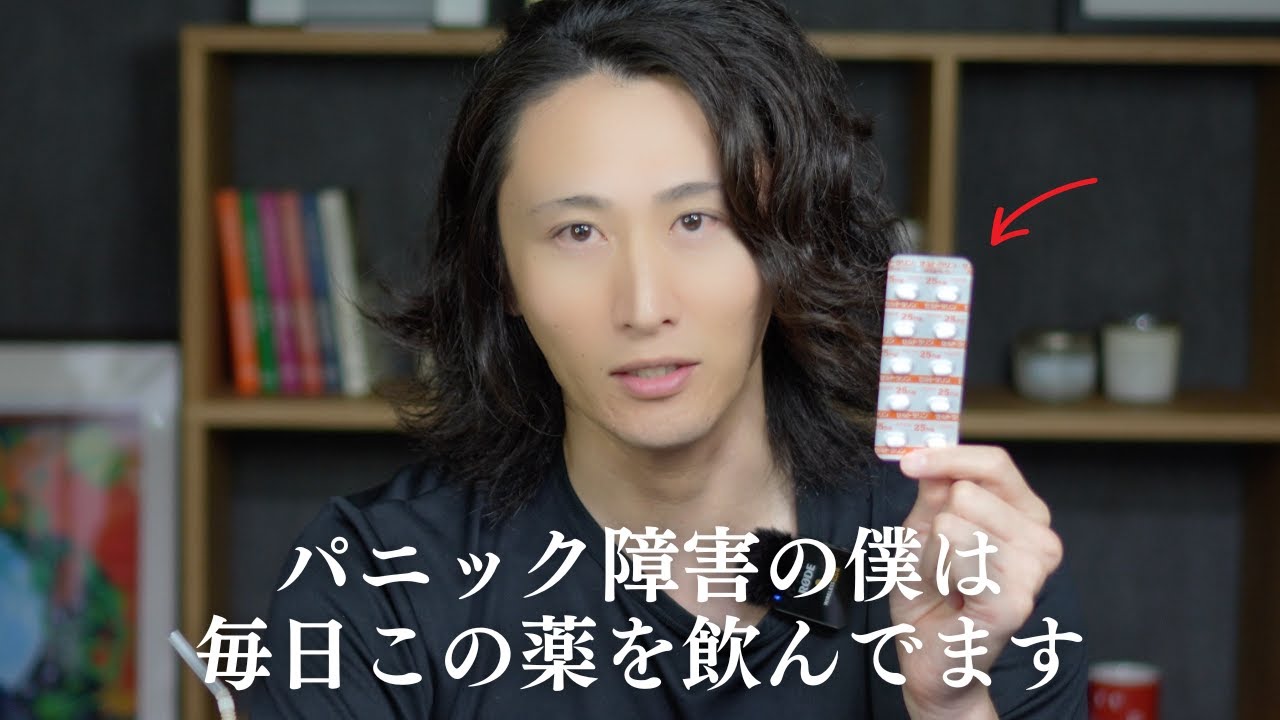 【抗うつ薬】パニック障害の僕が飲んでいる薬を紹介します