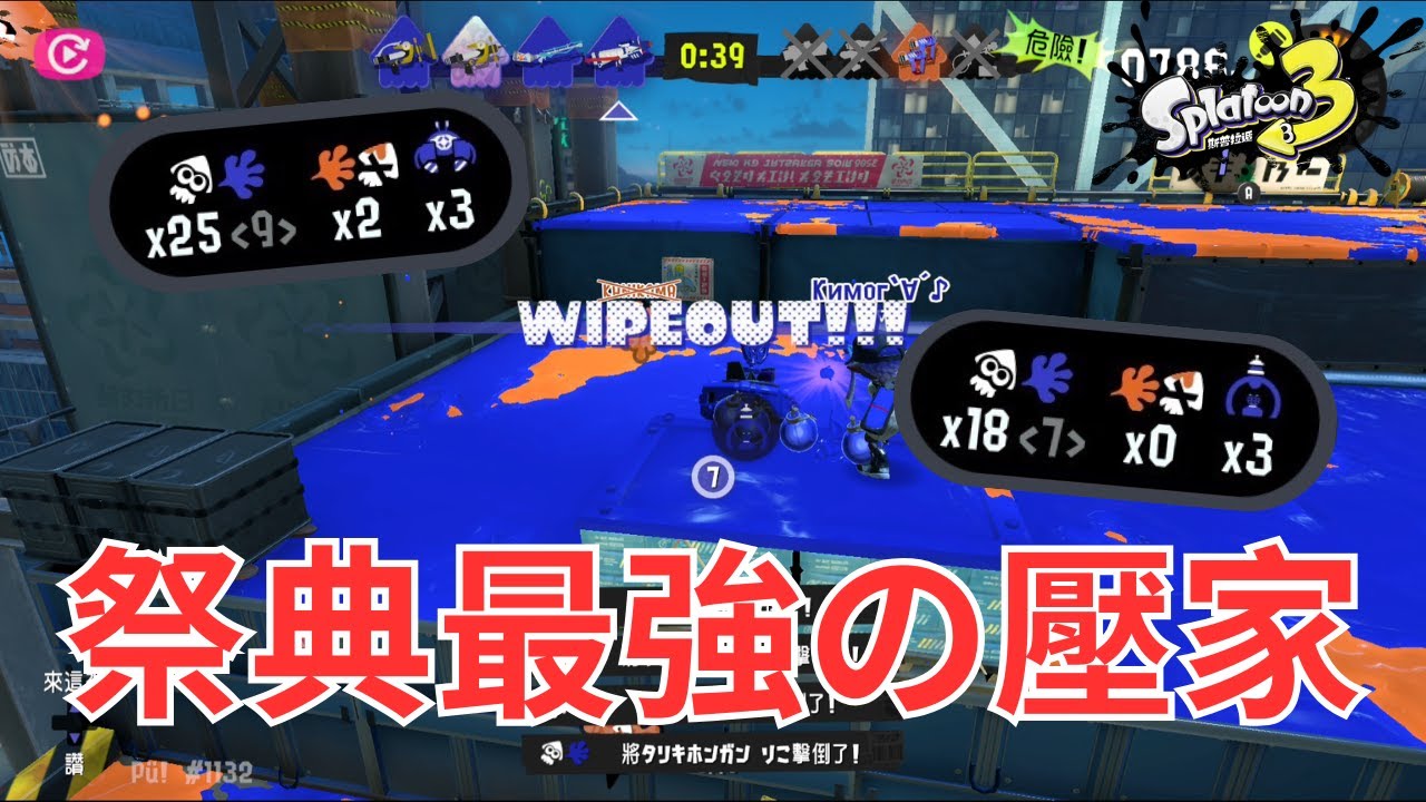 【斯普拉遁3】祭典最強の壓家 培根(Кимог)視角｜Pü