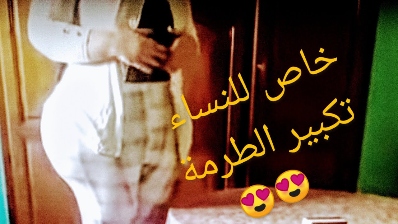 طريقة جعل الرجل هائج نار 😱 - YouTube