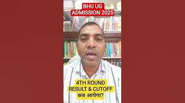 BHU AND ADMISSION|| WHEN WILL THE 4TH ROUND RESULT & CUTOFF COME? BIG UPDATES BY BHU PROFESSOR