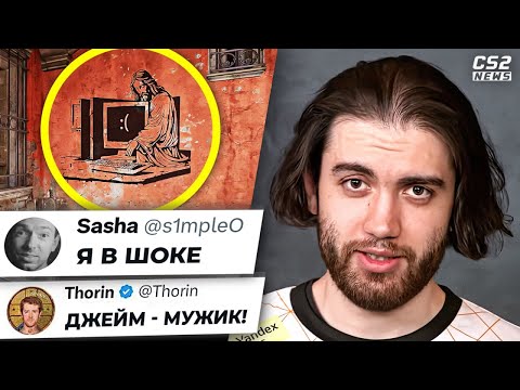 Видео: ЭТОТ МОМЕНТ ДОСТОИН ГРАФФИТИ! ДЖЕЙМ ПОРАЗИЛ ВЕСЬ МИР! САМЫЙ СКAHДAЛЬHЫЙ ДЕНЬ МАЖОРА! НОВОСТИ