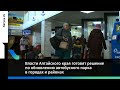 Власти Алтайского края готовят решение по обновлению автобусного парка в городах и районах