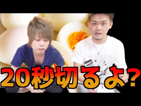【ゆで卵早食い】ヒカルさん、水溜まりボンドさんの記録を塗り替えました！！