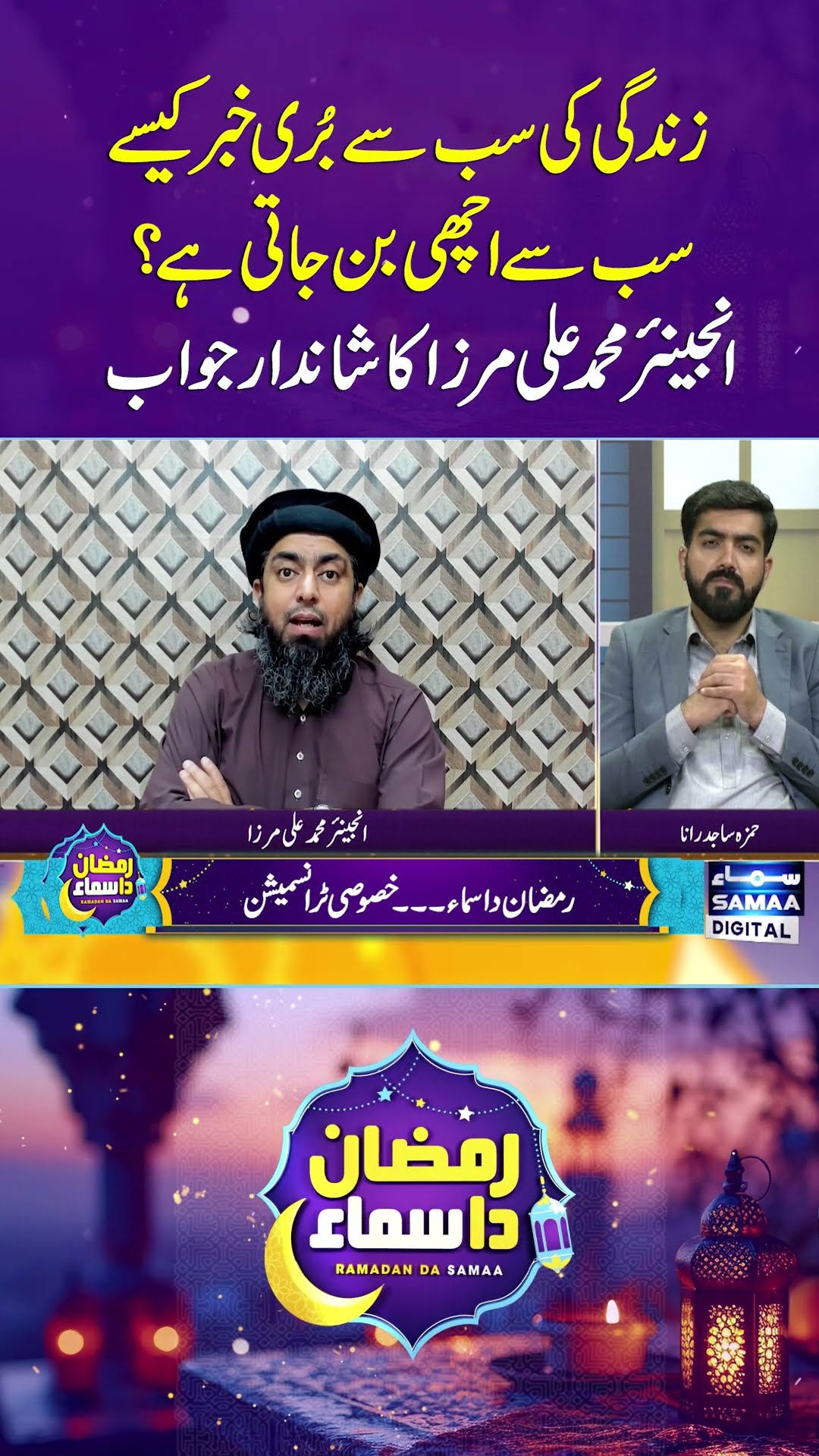 Zindagi Ki Sab Se Buri Khabar Kaise Sab Se Achi Ban Jati Hai? | Samaa Punjabi | Samaa Digital