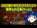 部屋の片付けも出来ねぇけど本棚ぐらいは片づけれるよなぁ！？【司書のお仕事：魔導図書館を片付けろ！】