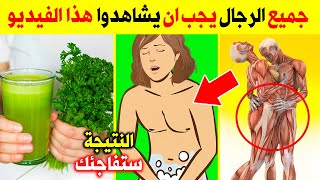 تناول البقدونس وضعة في هذه المنطقة كل ليله قبل النوم .. استعد شبابك - فوائد البقدونس