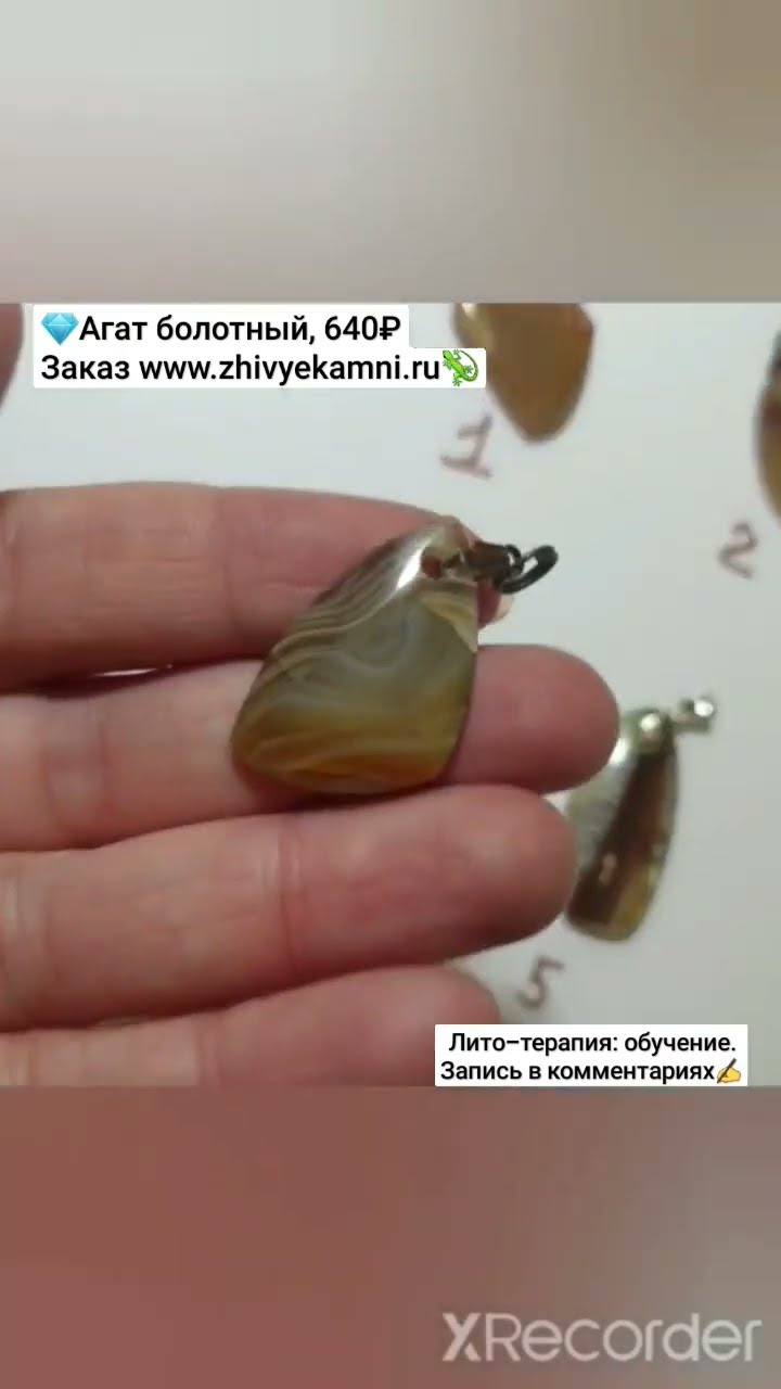 Что получают супруги за свой агат