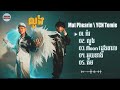 ជម្រើសបទពិរោះៗ២០២៥ 🌱 SWEET SONG KHMER 2025 