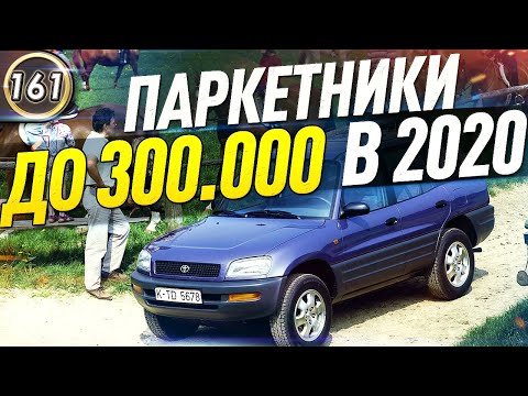 КАКОЙ КРОССОВЕР КУПИТЬ ЗА 250-300 ТЫС.РУБ. В 2020 ГОДУ? ТОП Недорогих авто! Илья Ушаев (Выпуск 161)