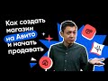 Как создать магазин на Авито и начать продавать