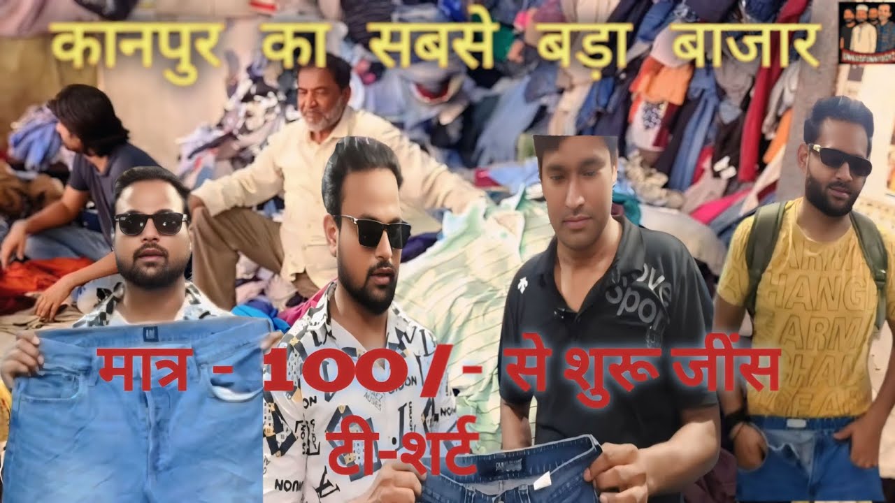 Kanpur Ka Sabse Bada B.D Market | 100 Rs Jeans Starting Only | Subscribe 
