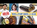 ソウル・明洞の美味しいお店【明花堂】歌手のソン・ガイン、有名シェフのイ・ヨンボクも通う！【40年の老舗レストラン】キムパ、トッポギ、チョルミョンが人気！