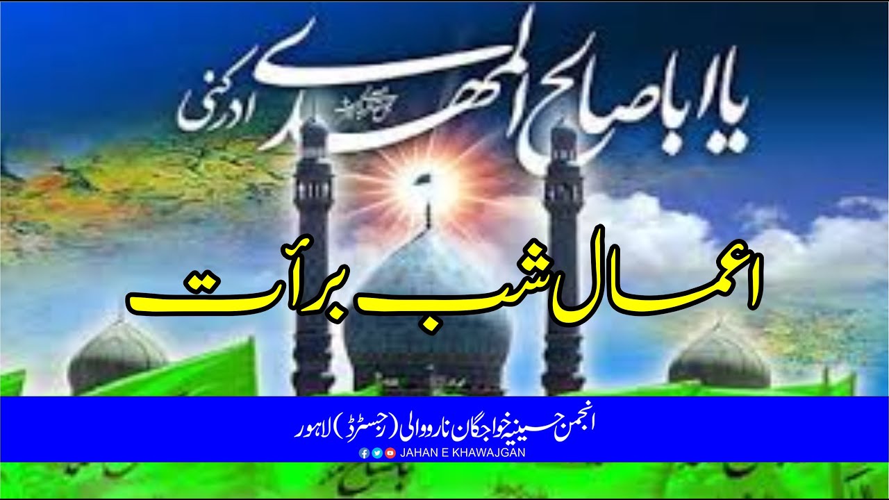 [LIVE] Jalsa o Aamal Nima Shaban (a.s) | | Darbar e Ameer Lahore