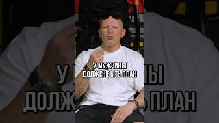 У мужчины должен быть план #эдхалилов #уверенность #защита #характер #shorts