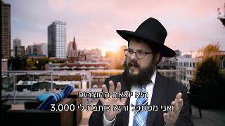 בזכות שלמדתי פרק תניא כל יום, מצאנו דירה במחיר ברצפה - הרב שניאור אשכנזי