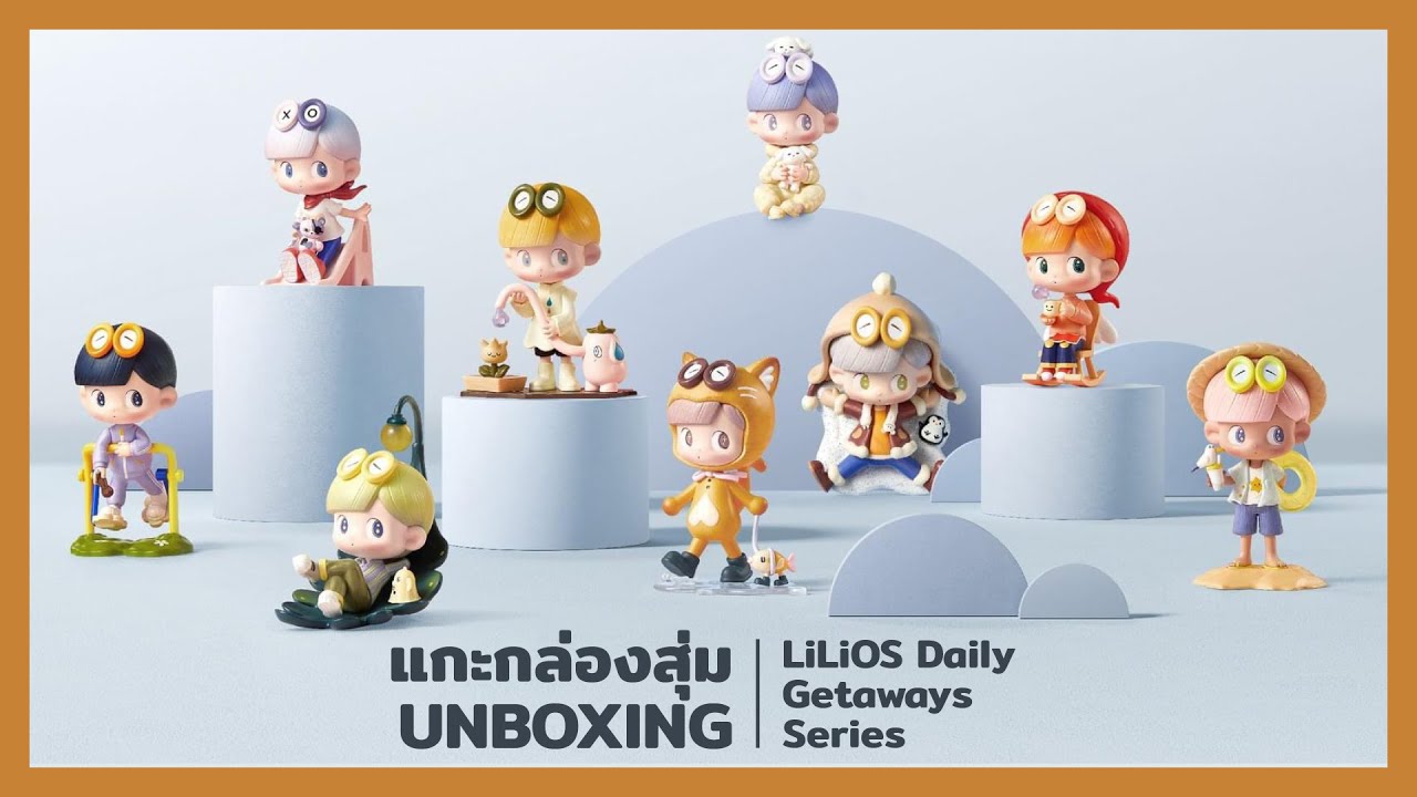 แกะกล่องสุ่ม LiLiOS Daily Getaways Series Figures Blind Box