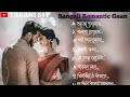 Bangla Gaan // Top 10 Romantic songs  Bangali Romantic Song ⚡Sad song ... Mp3 Song