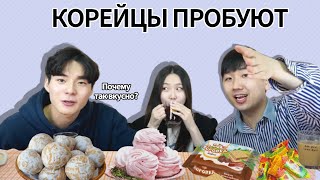 [Бабушкина радость] Корейцы впервые пробуют Русские сладости/Иностранцы пробуют Русские сладости