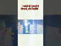 #dailyshorts #shortvideo #motivation #ias #bpsc #studymotivation @Karnipa #love #song #ytshorts