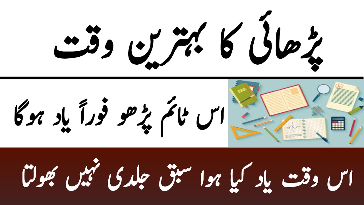 study-karne-ka-best-time-best-time-for-study