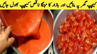 Tomato Ketchup Banane ka Tarika | How to Make Tomato Ketchup recipe by kitchen with Hina Khan