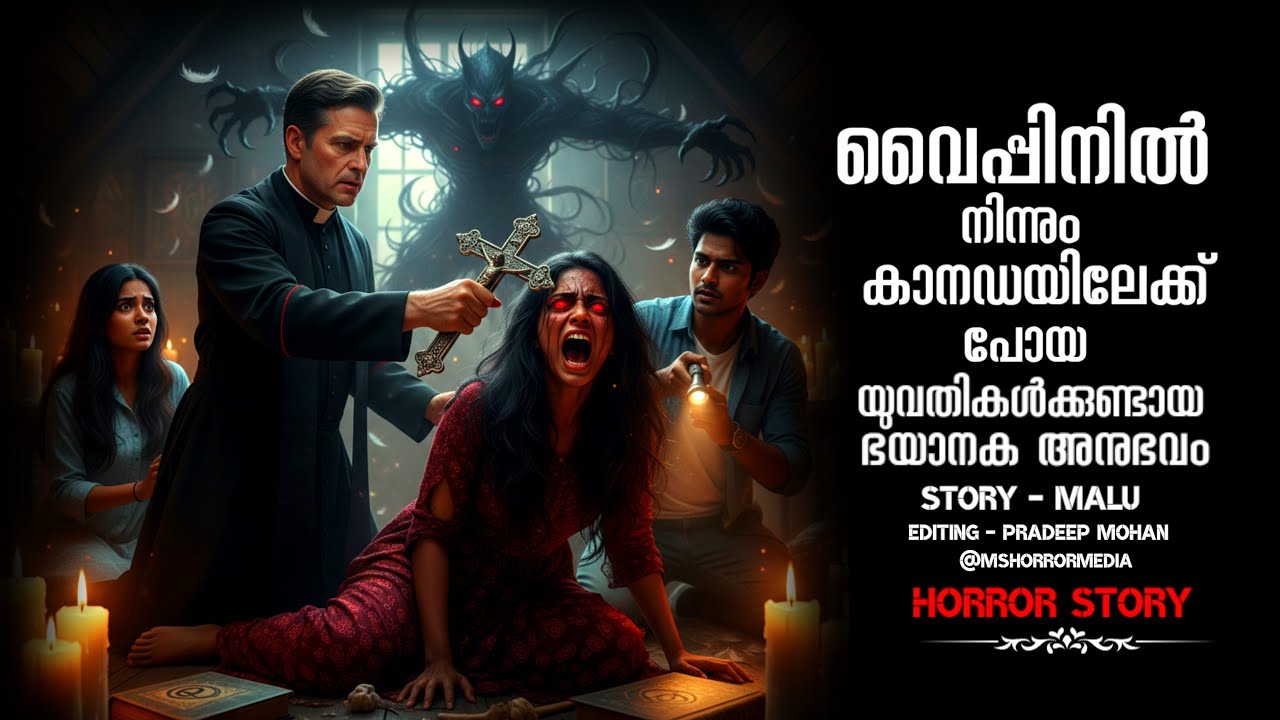 കാനഡയിൽ പഠിക്കാൻപോയ മരിയയുടെ ഭയാനക അനുഭവം  | real horror incident | pretha kathakal | ms 