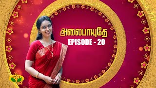 Alaipayuthey-Jaya tv Serial