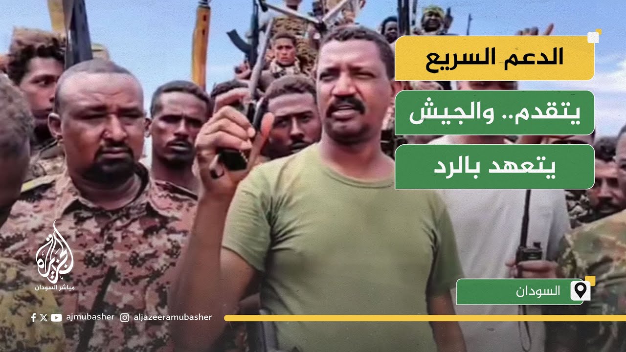 هل سيطرت قوات الدعم السريع على الفاشر بالكامل؟